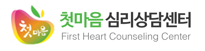첫마음심리상담센터 분당점_로고