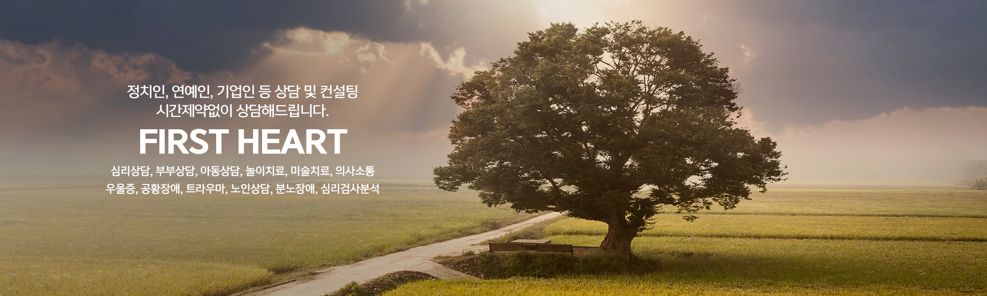 첫마음심리상담센터 분당점_캐러셀pc