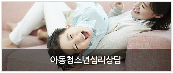 첫마음심리상담센터 분당점_상담업무_아동청소년