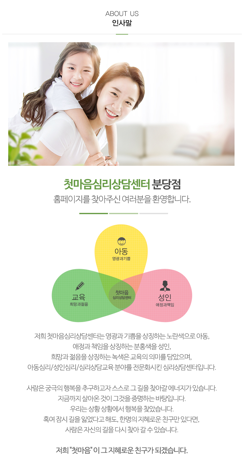 첫마음심리상담센터 분당점_내용