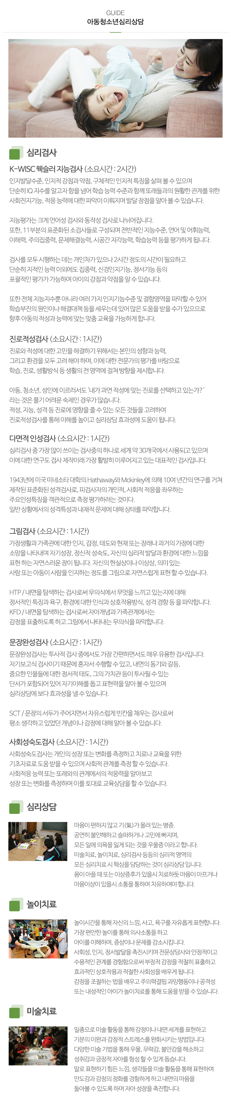 첫마음심리상담센터 분당점_내용