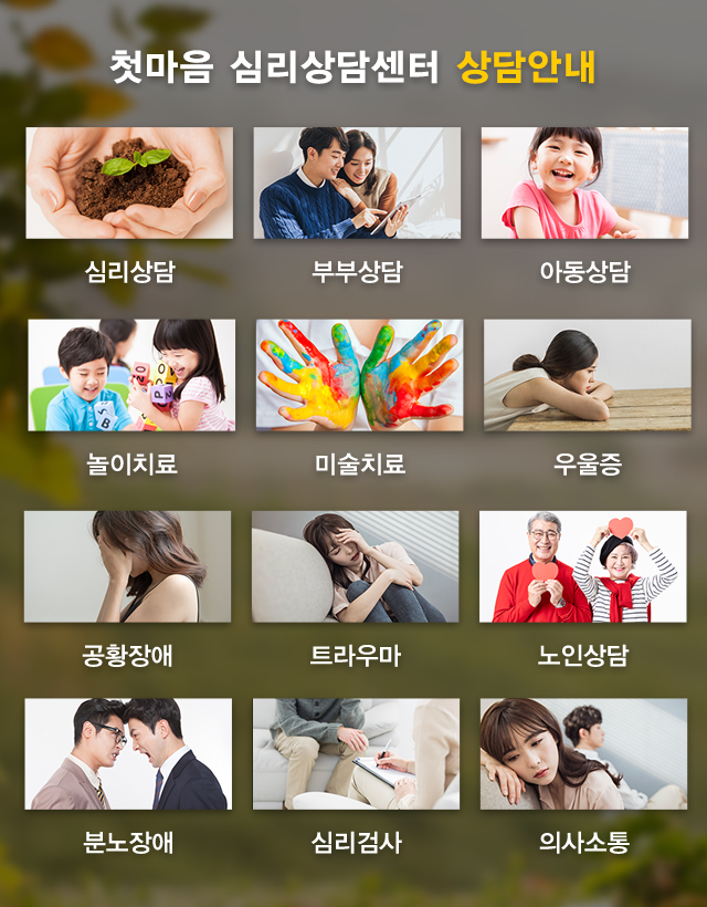 첫마음심리상담센터 분당점_하단m