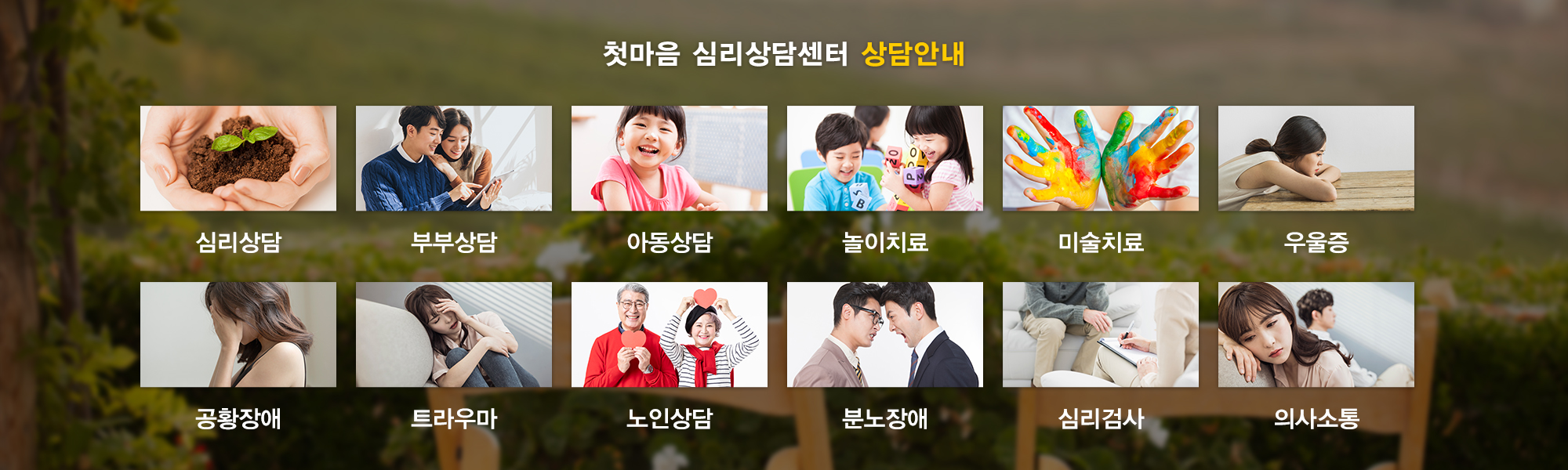 첫마음심리상담센터 분당점_하단pc