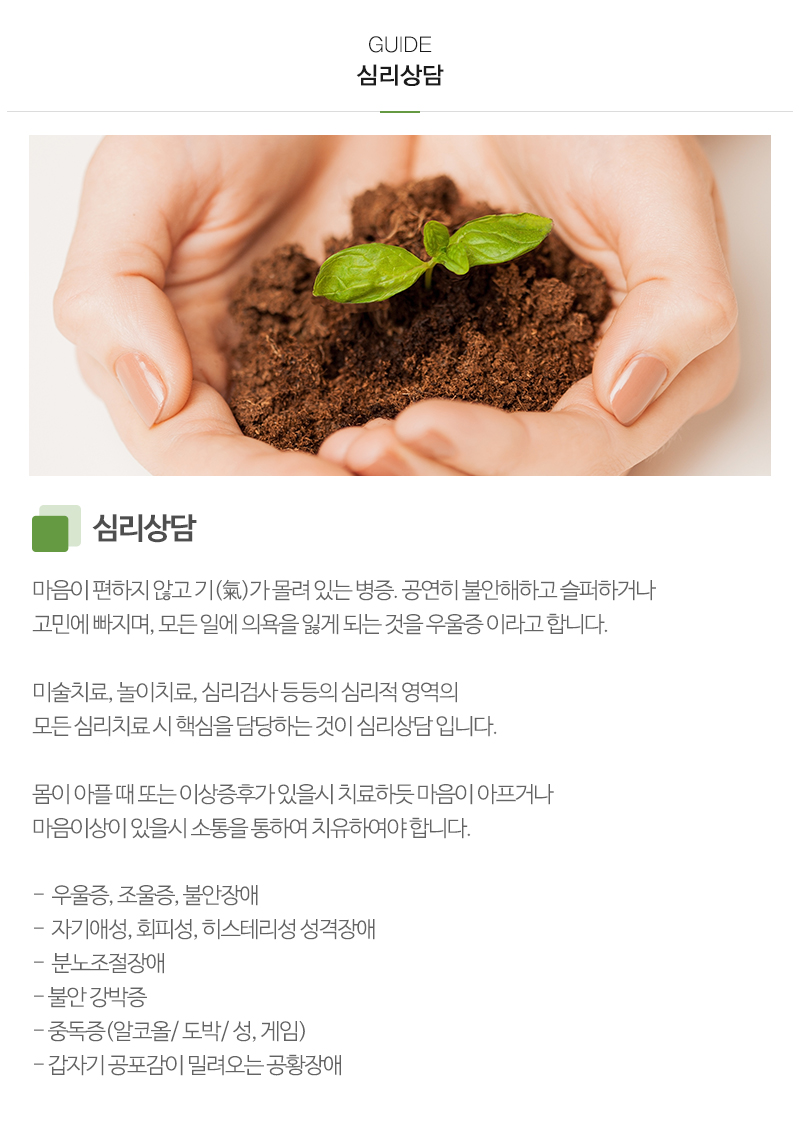 첫마음심리상담센터 분당점_내용