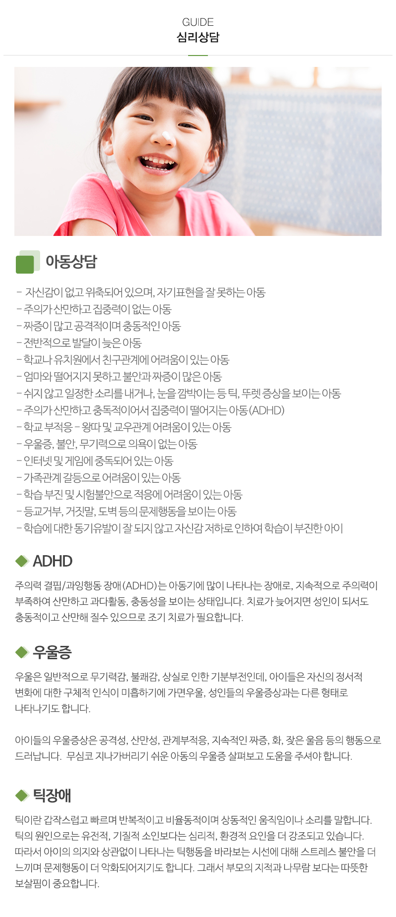 첫마음심리상담센터 분당점_내용