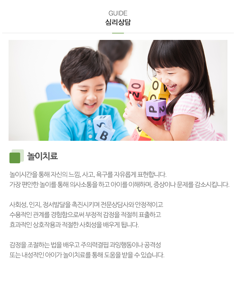 첫마음심리상담센터 분당점_내용