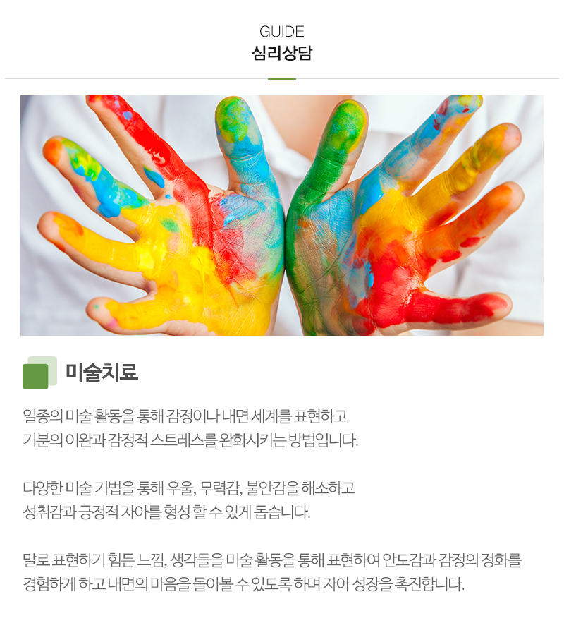 첫마음심리상담센터 분당점_내용