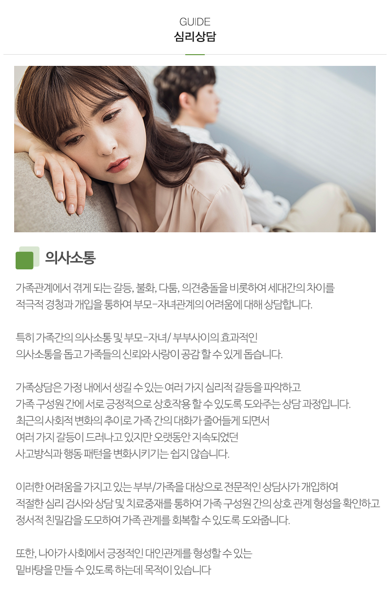 첫마음심리상담센터 분당점_내용