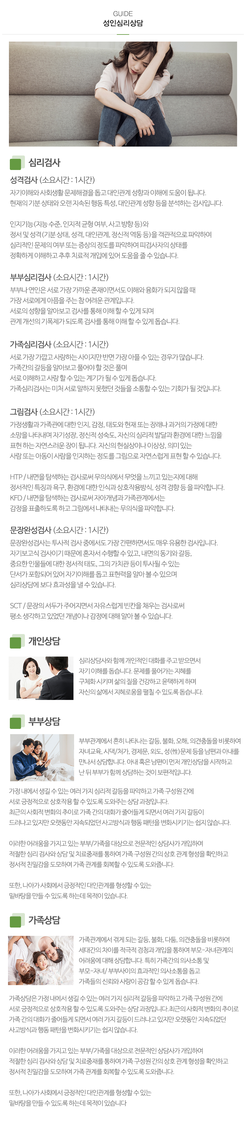 첫마음심리상담센터 분당점_내용