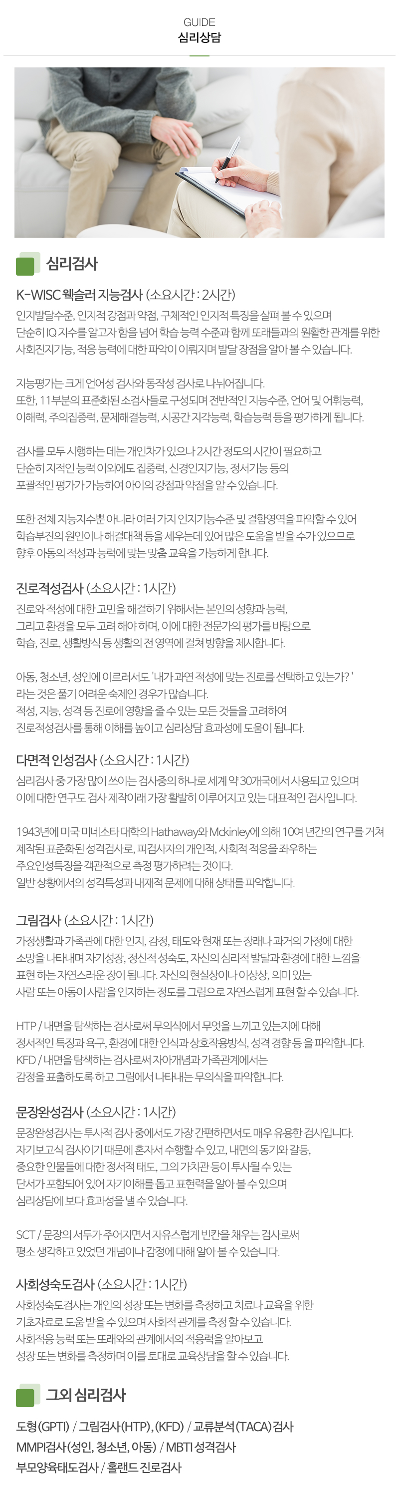 첫마음심리상담센터 분당점_내용
